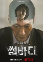  Кто-то смотреть онлайн сериал 1 сезон 
