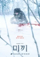  Приманка смотреть онлайн сериал 1 сезон 